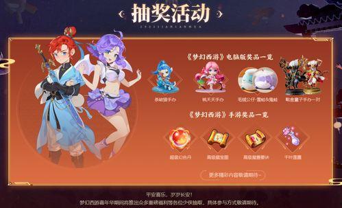 梦幻西游嘉年华最新爆料,精彩活动与神秘福利抢先看 第2张 梦幻西游嘉年华最新爆料,精彩活动与神秘福利抢先看 第2张